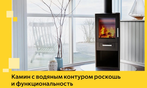 Камин с водяным контуром роскошь и функциональность в Боре